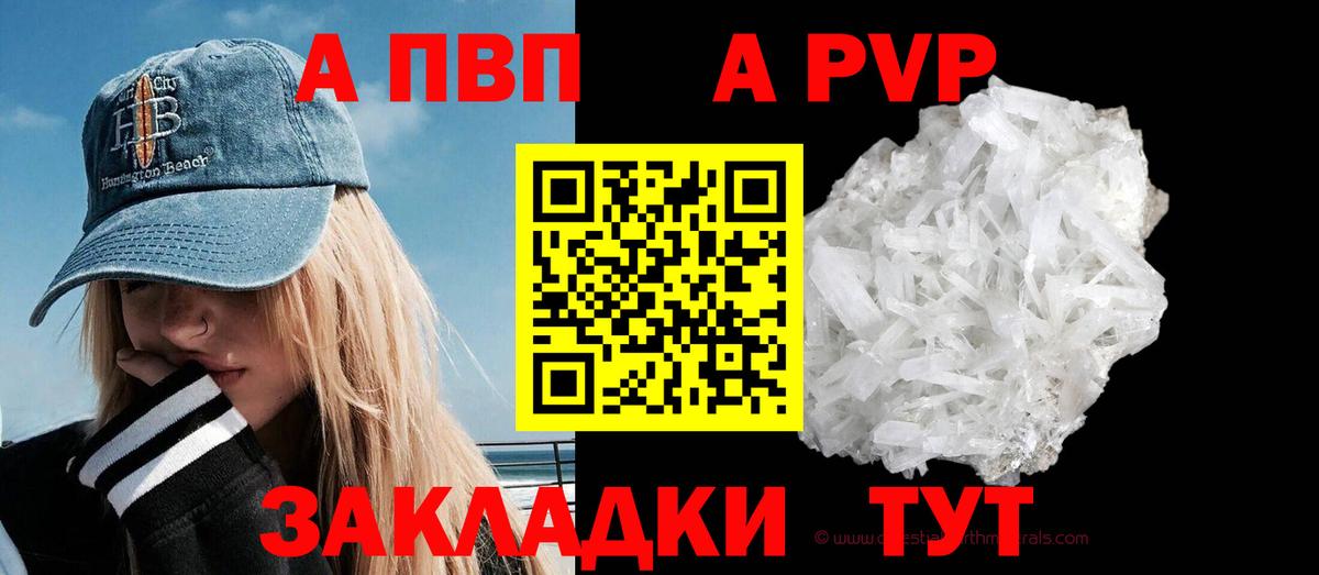APVP VHQ  APVP мука  Вход с VPN  A PVP крисы CK  Шадринск 