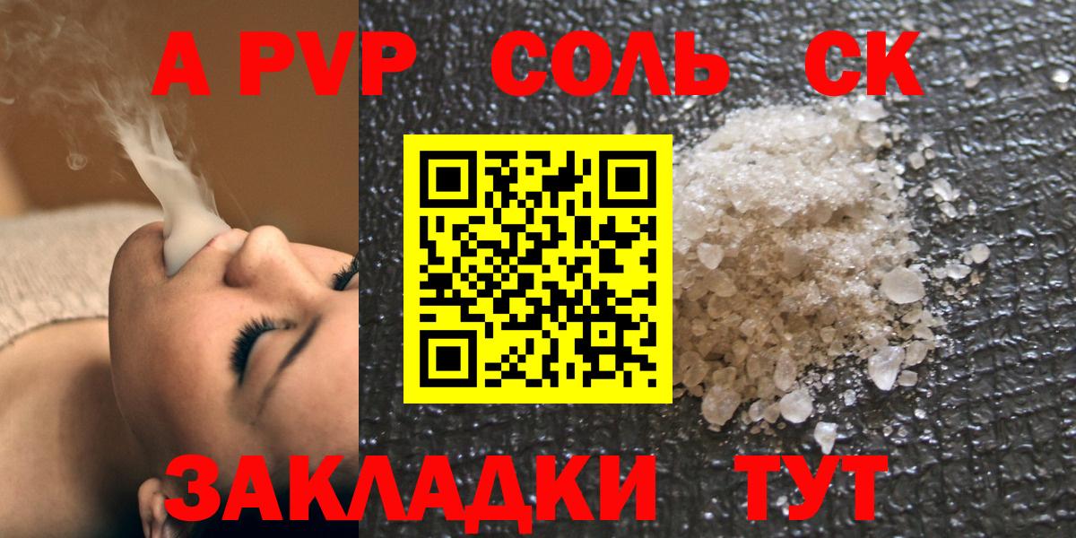 Alpha-PVP Соль Шадринск