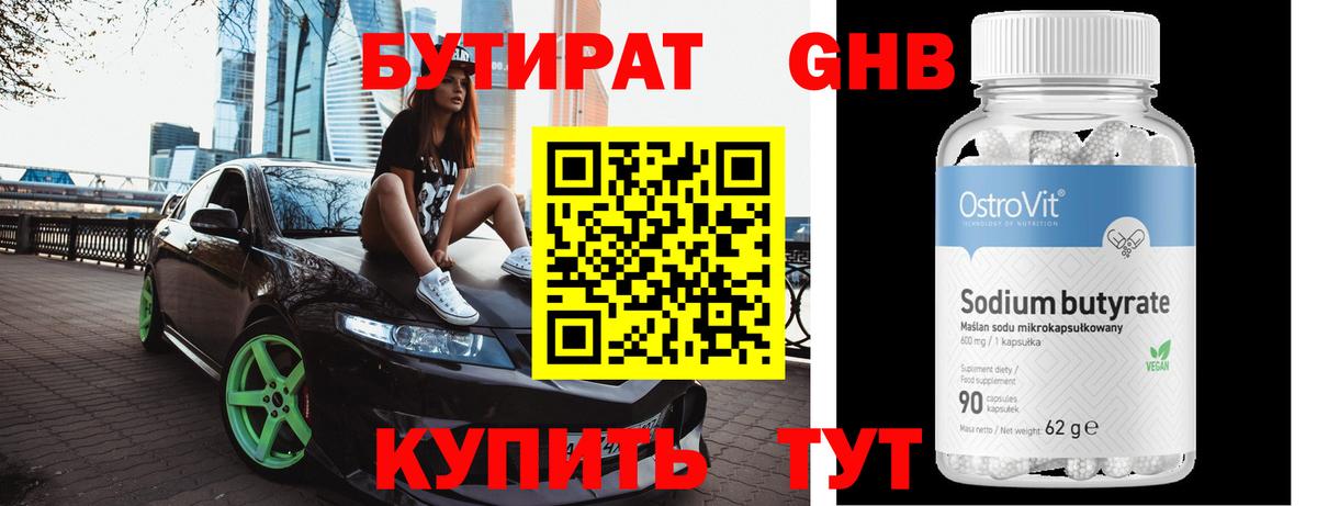 БУТИРАТ BDO Шадринск