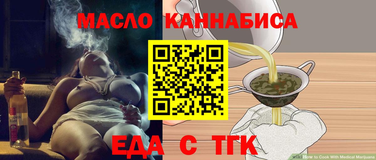 Еда ТГК марихуана  Вход с VPN  Шадринск 