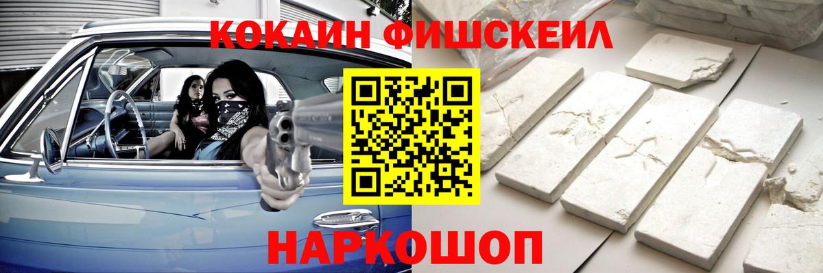 Cocaine 97%  КОКАИН Fish Scale  Вход с VPN  Шадринск 