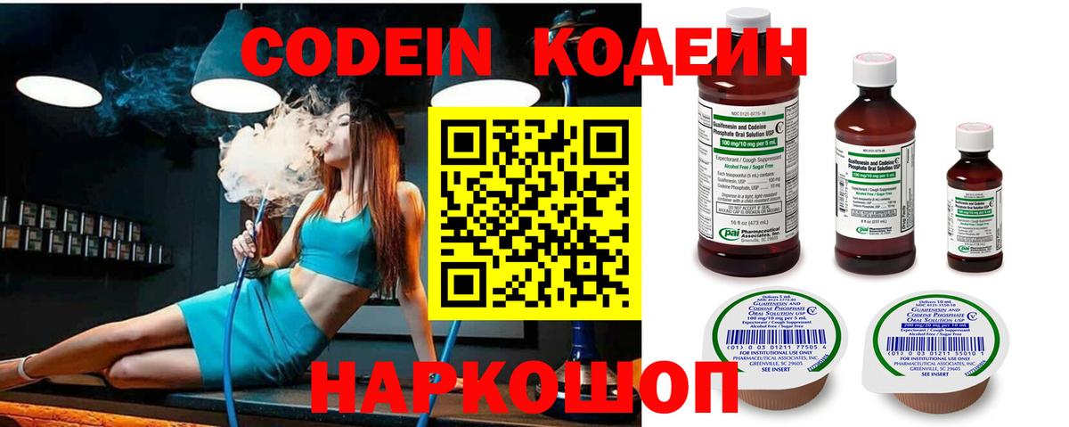 Кодеиновый сироп Lean Purple Drank  Вход с VPN  Шадринск  Кодеин напиток Lean (лин) 