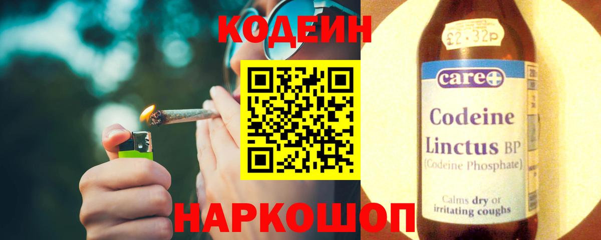Кодеиновый сироп Lean напиток Lean (лин) Шадринск