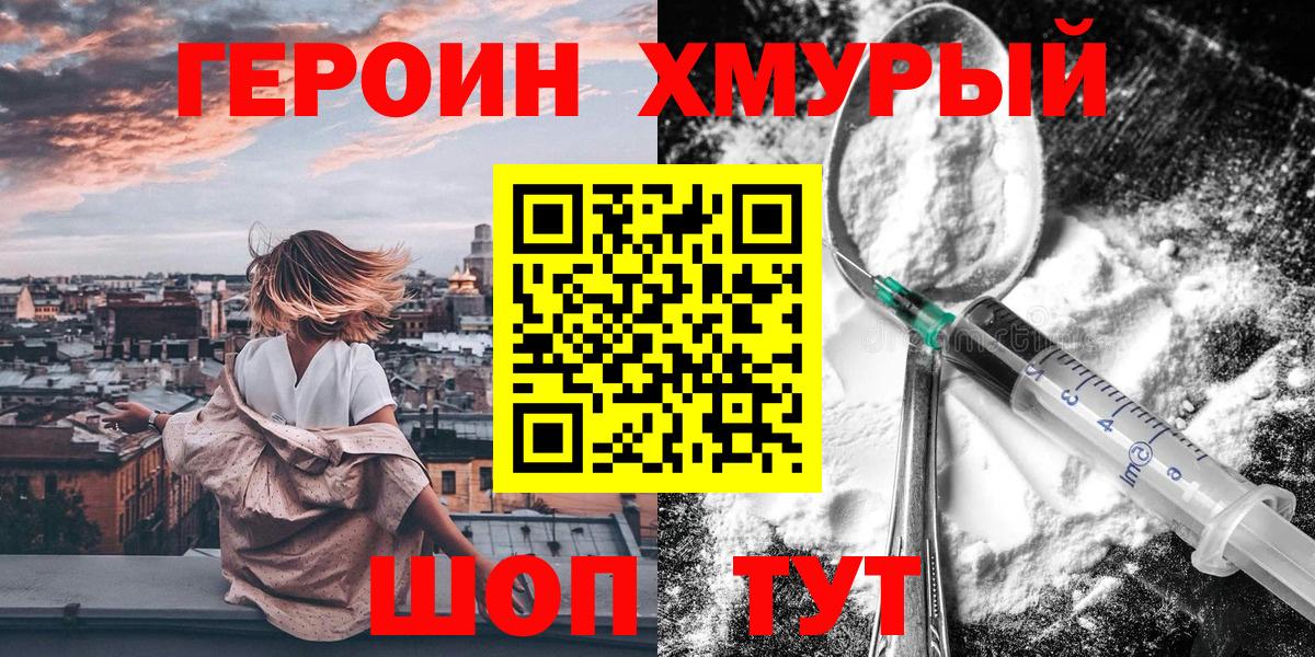 Героин гречка Шадринск