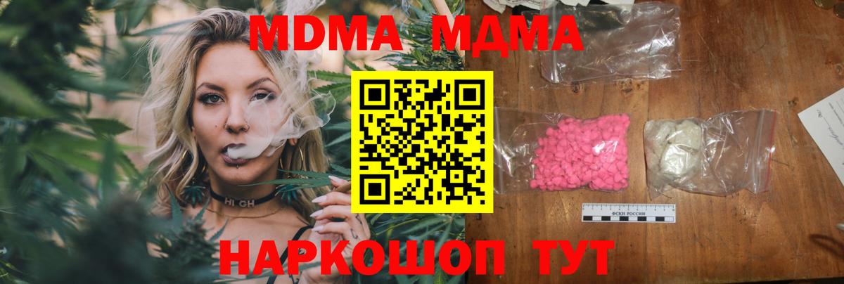 МДМА crystal Шадринск