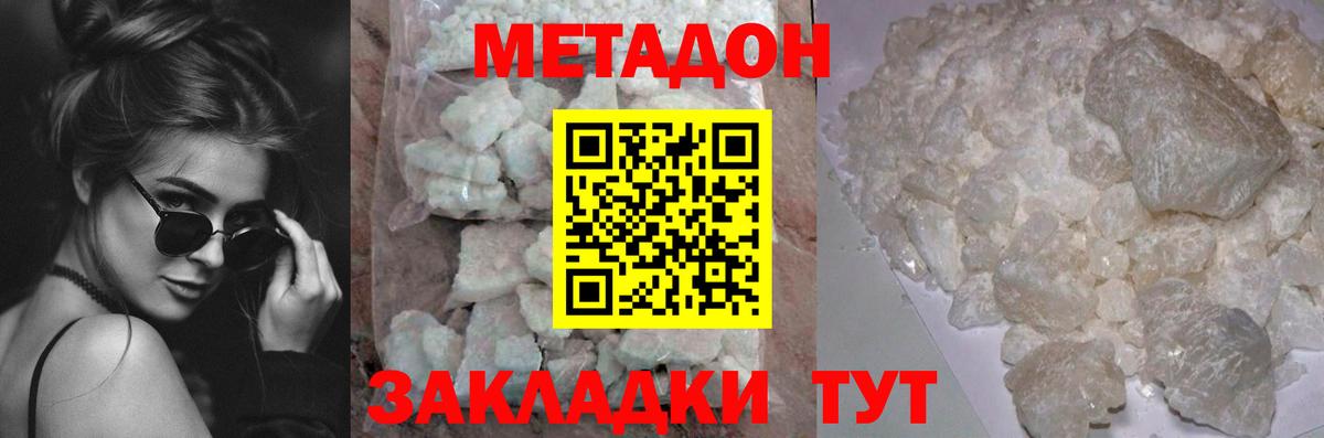 Метадон мёд Шадринск