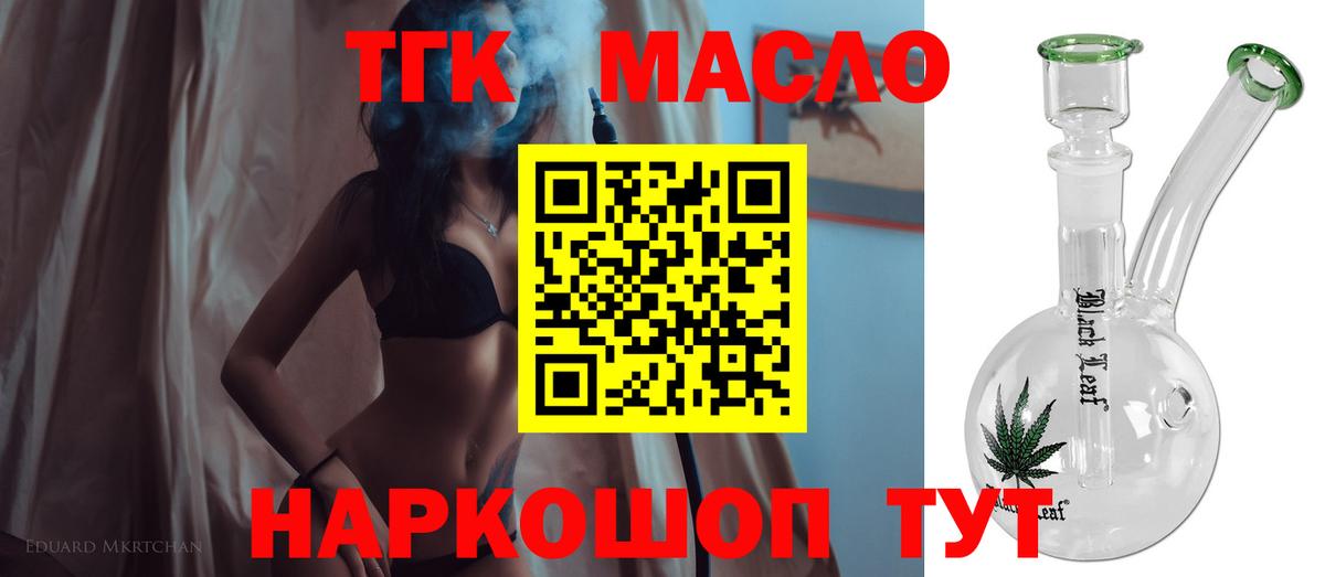 Шадринск  купить закладку  Вход с VPN  Дистиллят ТГК THC oil 